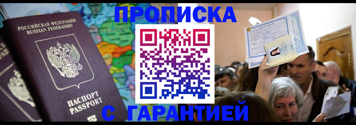 прописка законно в Кемеровской области